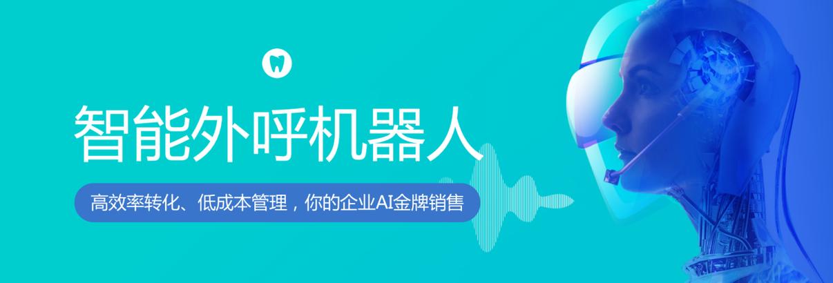 电销AI智能机器人_AI智能生成