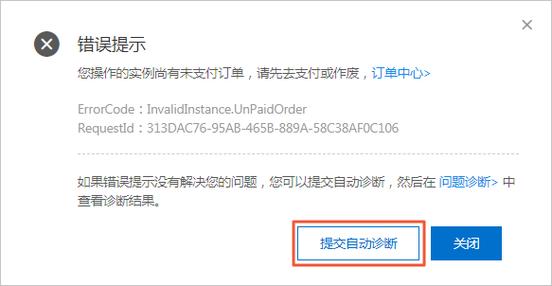 服务器开通_如何处理支付订单后云服务器开通失败?