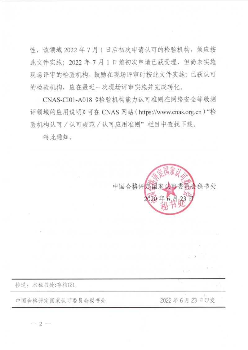 等保测评招标文件_执行等保测评的专业机构是什么?