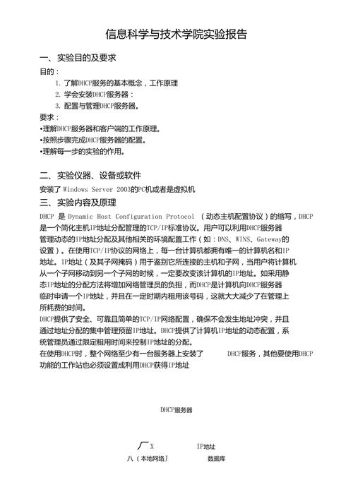 dhcp服务器配置管理实验报告_实验报告