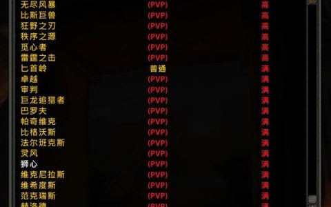 探索魔兽世界，哪些服务器最有趣？