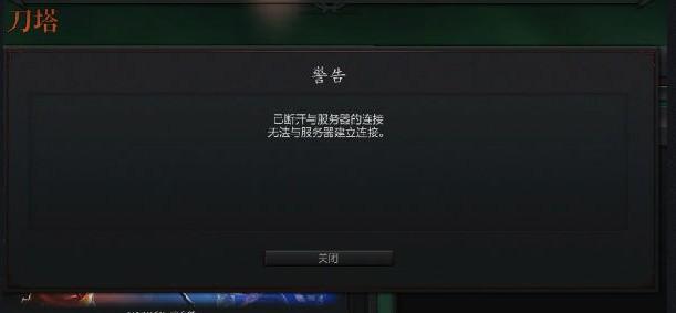 dota2为什么无法连接服务器超时