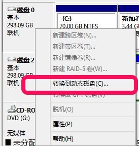 动态磁盘管理_磁盘管理