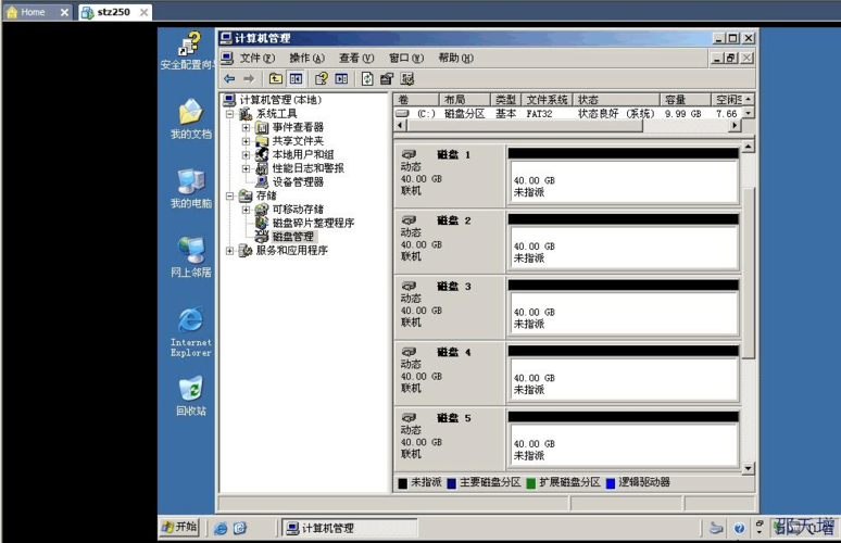 动态磁盘管理_磁盘管理