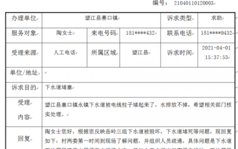 如何通过短信接受平台高效管理工单处理流程？