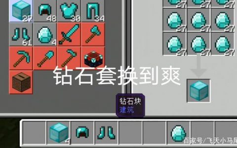 在我的世界EC服务器中，钻石的最佳用途是什么？