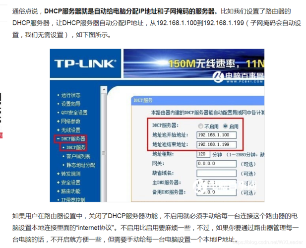 网络中设置dhcp服务器是什么意思