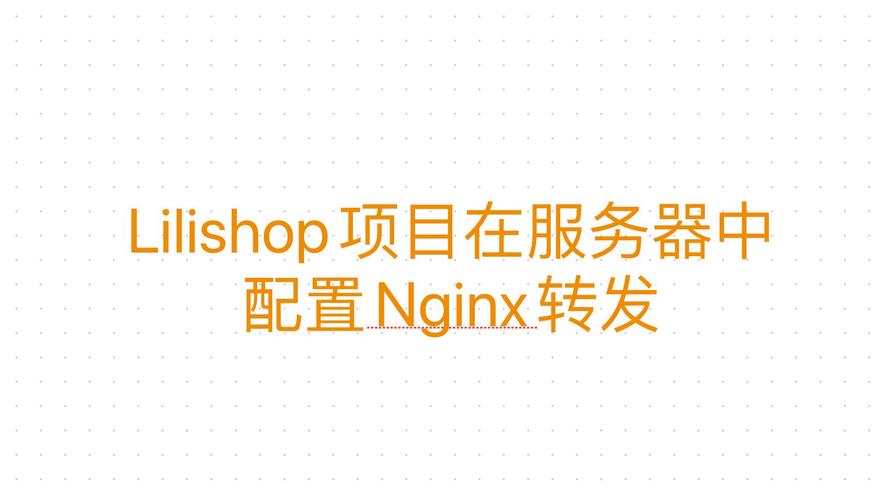 服务器配置 url超时_通过Nginx配置URL转发