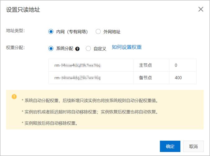 读写分离地址_修改读写分离地址