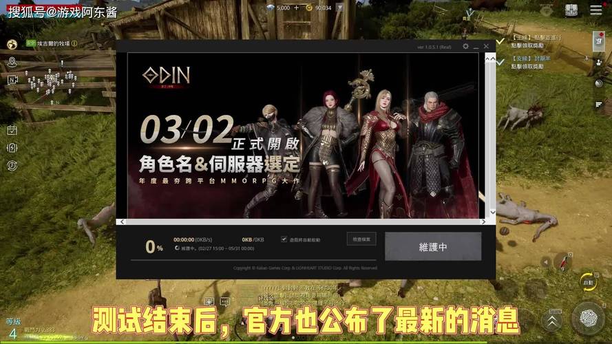 奥丁大陆什么时候开服务器