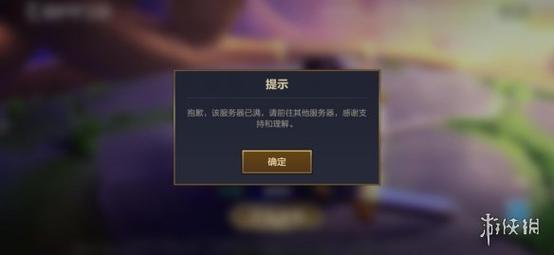 金铲铲显示服务器已满什么意思