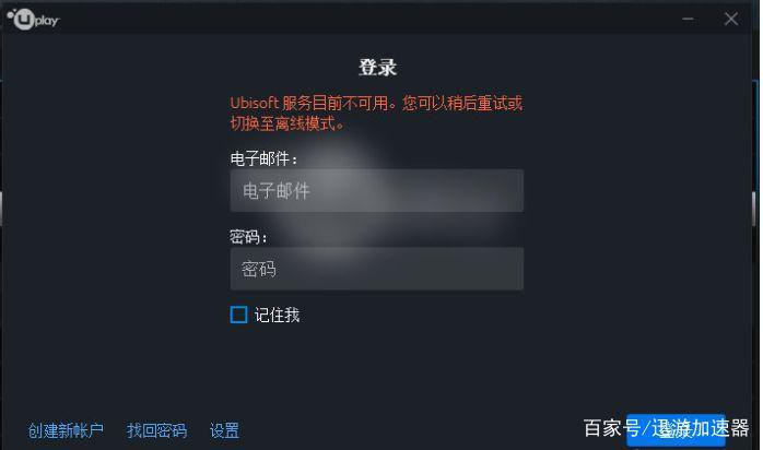 育碧服务器不能用什么时候能恢复