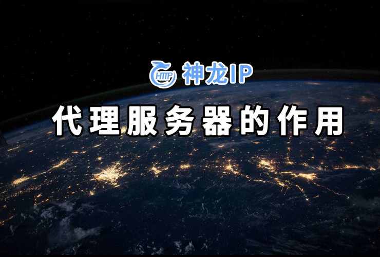代理的服务器_代理服务器的要求