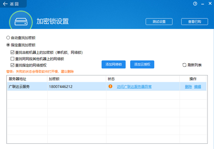 网络锁服务器是干什么的