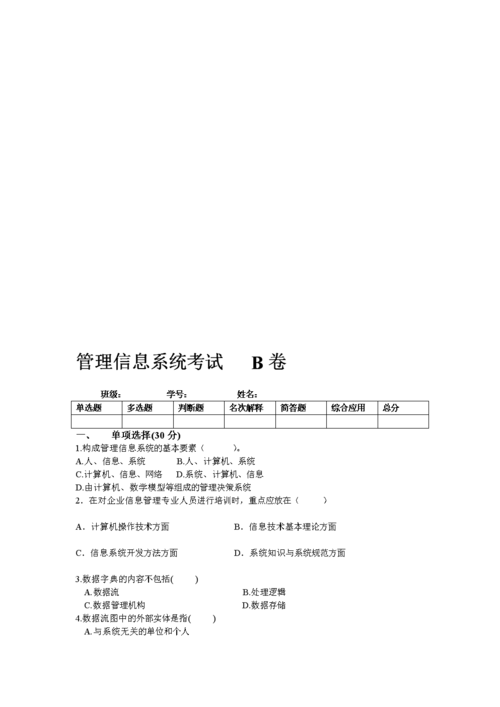 ftp服务器试题_试题管理