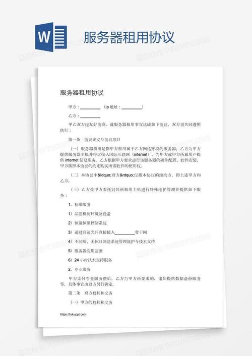 服务器租用模板_方案概述