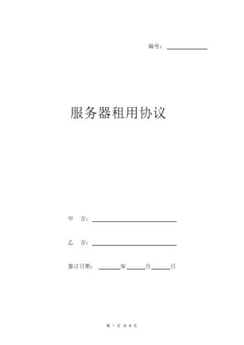 服务器租用模板_方案概述