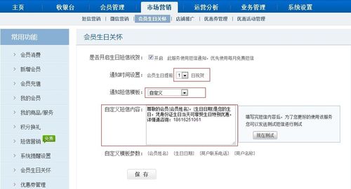 发会员关怀短信的平台_常用概念