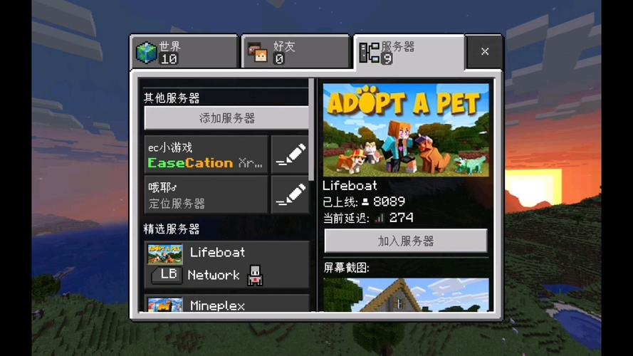 我的世界ec服务器用什么加速器