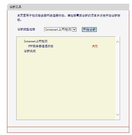 ppp服务器连通状态失败是什么意思