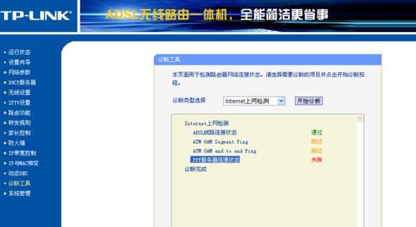 ppp服务器连通状态失败是什么意思