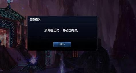为什么lol总是提示重新连接到服务器