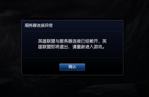为什么lol总是提示重新连接到服务器