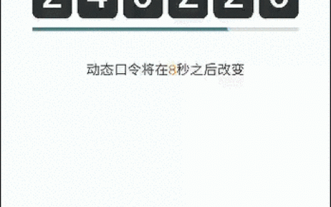 如何实现动态登录界面与动态口令登录的整合？