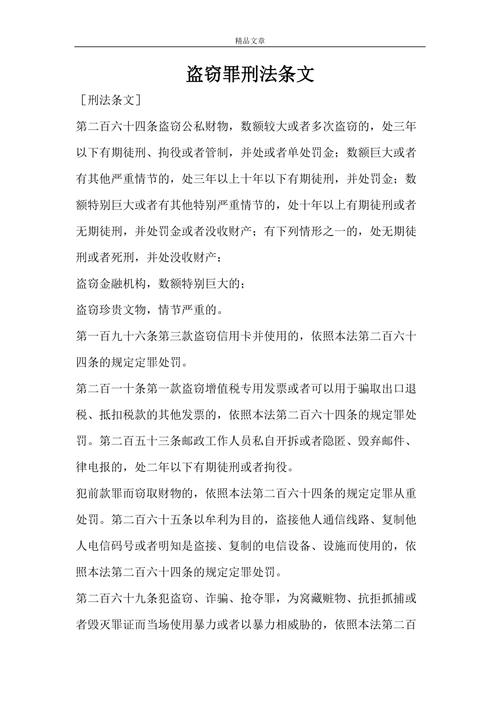 法律条文_
