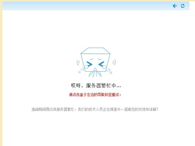 网络服务器繁忙什么意思呀