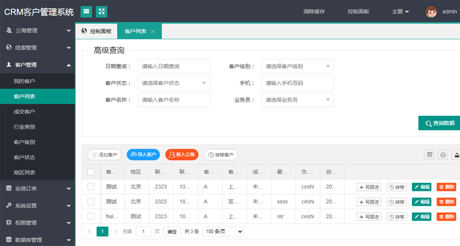 电商crm客户管理系统_电商管理订单管理