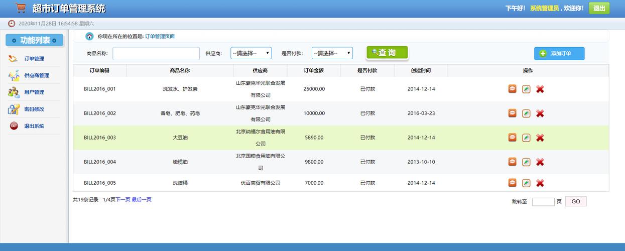 电商crm客户管理系统_电商管理订单管理