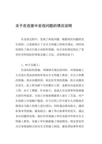 等保整改建议_工作说明书