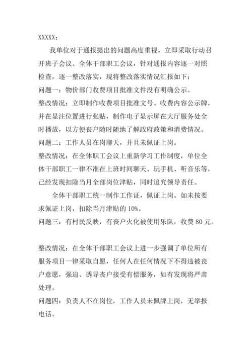 等保整改建议_工作说明书