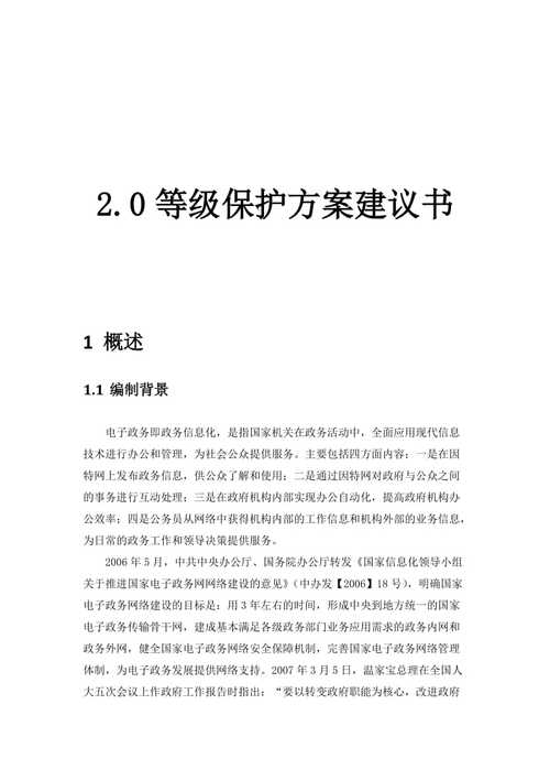 等保整改建议_工作说明书