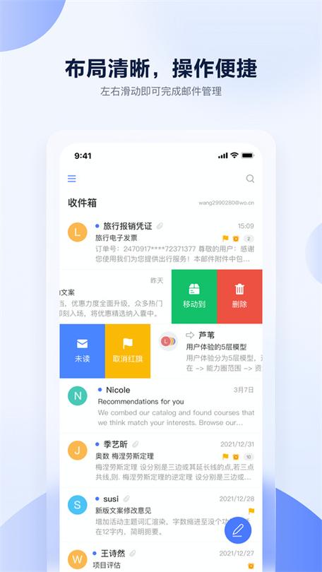 电子邮件软件_安装软件