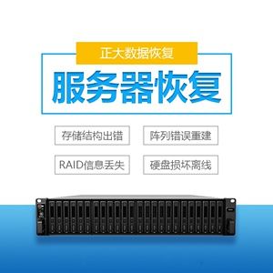 服务器数据恢复_恢复服务器数据