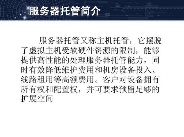服务器托管是啥_什么是财务托管？
