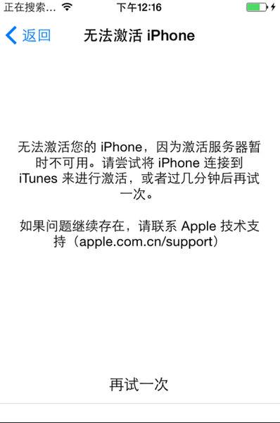 为什么苹果4s无法激活服务器