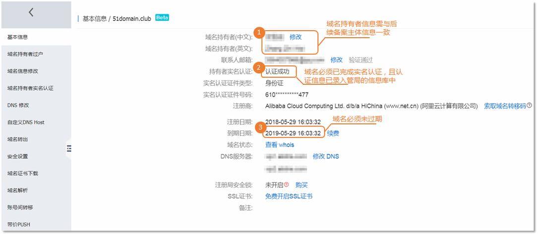 服务器还要备案域名吗_备案基础