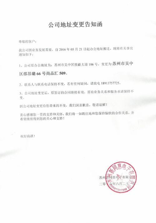 服务器地址变更 通知_变更通知