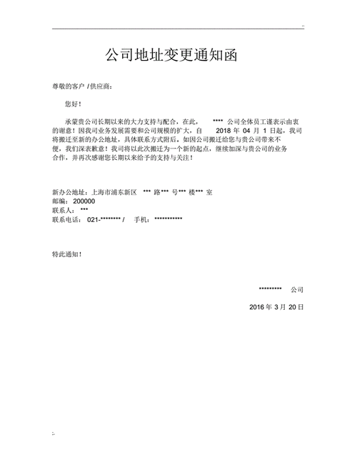 服务器地址变更 通知_变更通知
