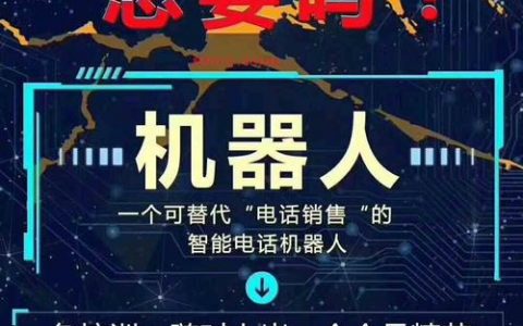 电话销售机器人的成本是多少？