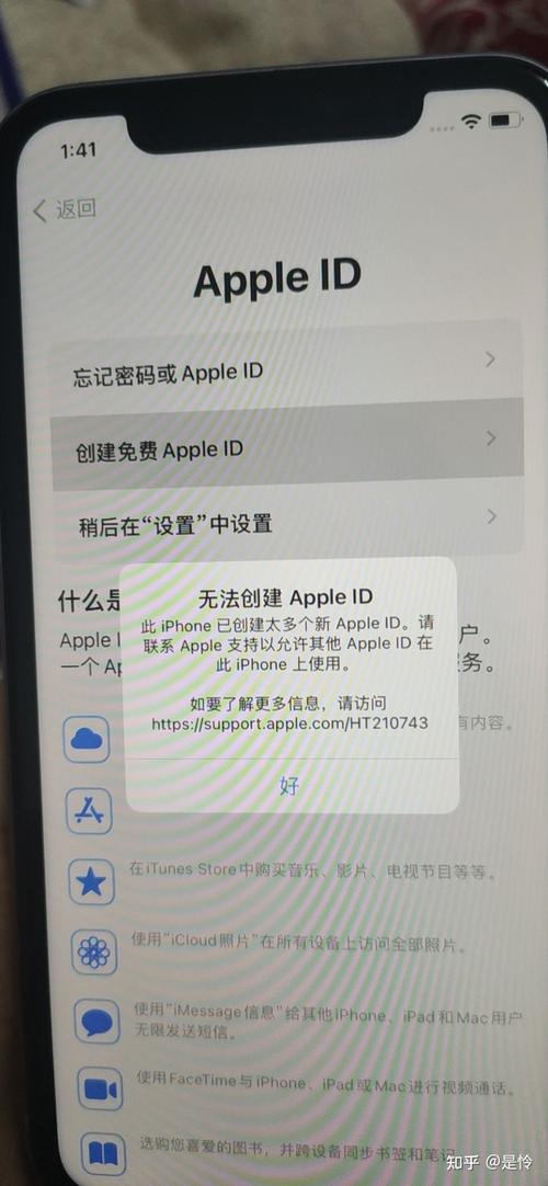 苹果x创建id服务器失败什么意思