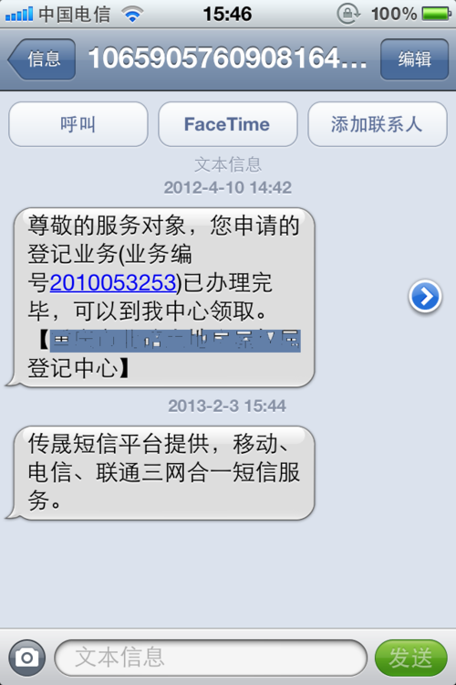 短信服务使用_通过控制台使用消息&短信服务