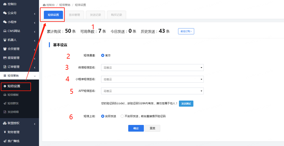 短信服务使用_通过控制台使用消息&短信服务