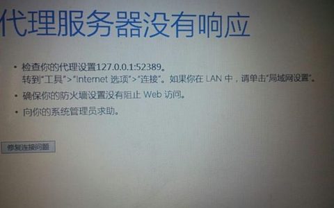 如何解决FTP代理服务器未设置为完全访问权限的问题？