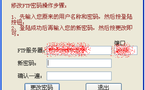 如何安全地在FTP服务器中设置和修改密码与账号？
