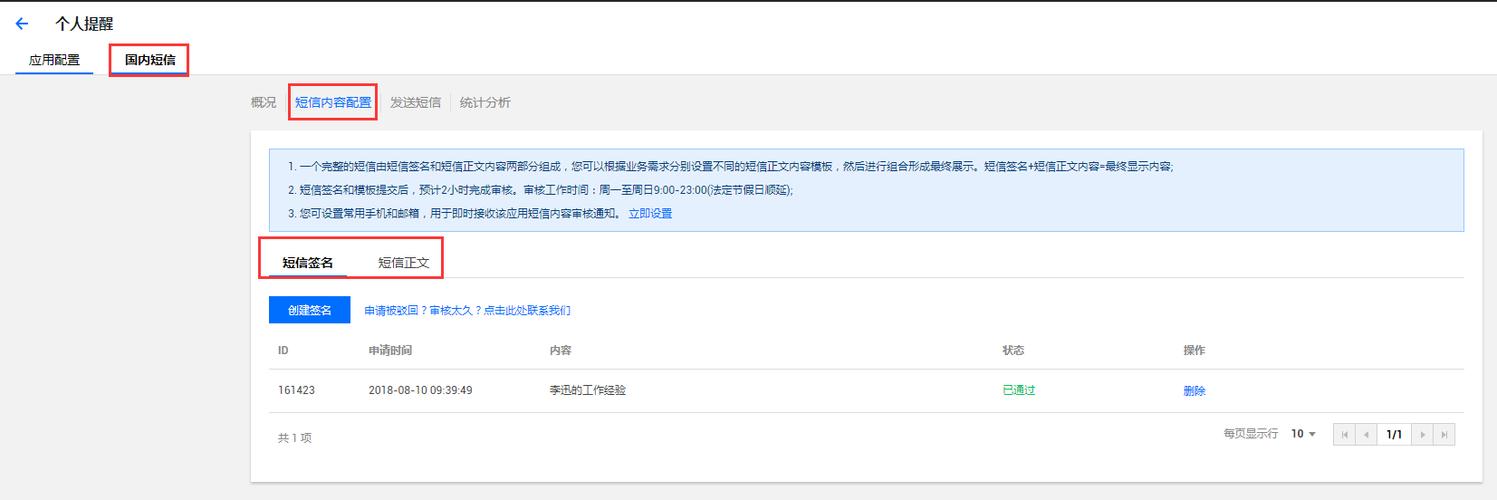 发会员提醒短信的便宜网站_配置短信外发