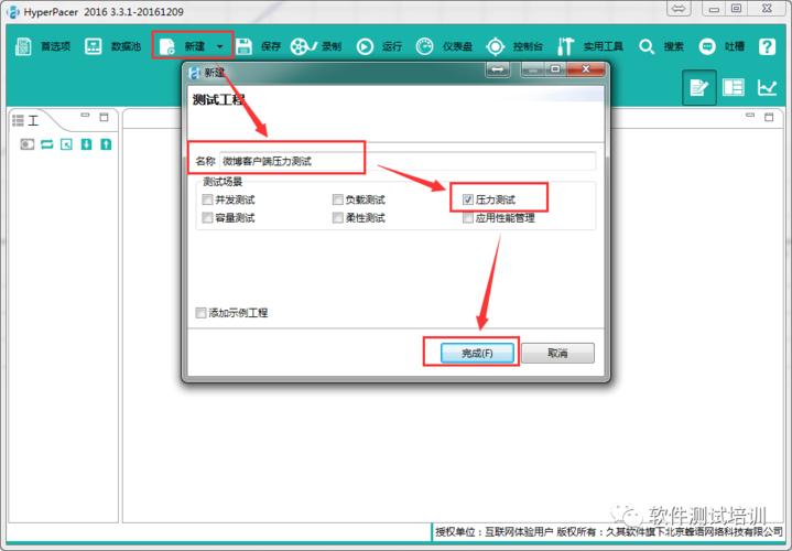 对手机app做压力测试_自动对App授权